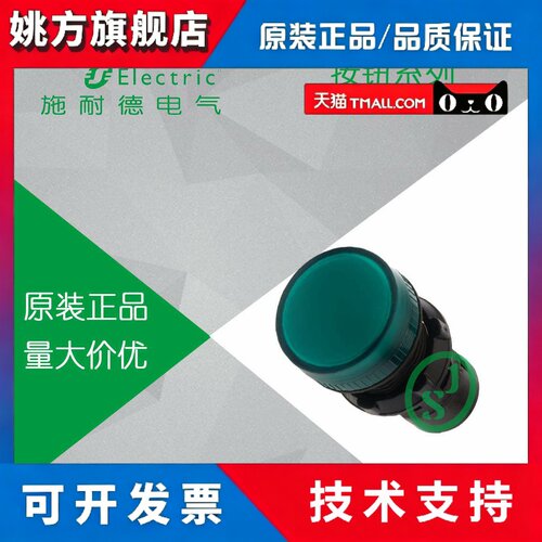 【原装正品】施耐德指示灯 220V 绿色 LED指示灯 XB2BVM3LC
