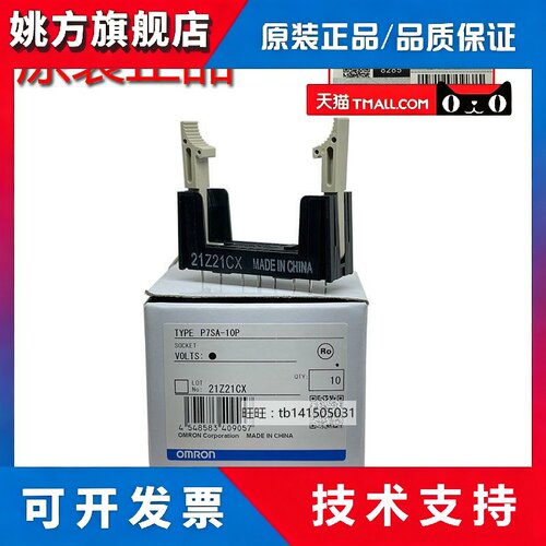 原装OMRON继电器底座 P7SA-10P P7SA-14P P7SA-10F P7SA-14F