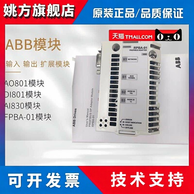 RPBA-01/RTAC-01/RDNA-01/RAIO-01/RDIO-01 ABB总线通讯模块