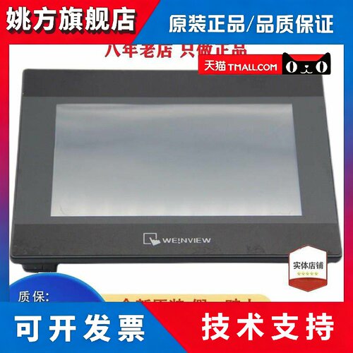 威纶触控屏幕TK/MT/6071/6072/8071/8072/8106/8102/IP/IQ/IE威纶