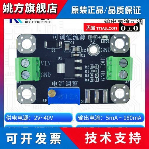 LT3092可调恒流源模块 180mA可调电流源模块 传感器驱动 LED驱动