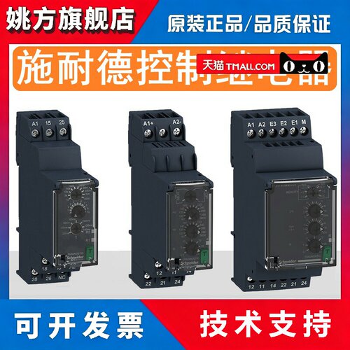 正品施耐德RM35电流控制继电器RM35JA32MR RM35JA32MW