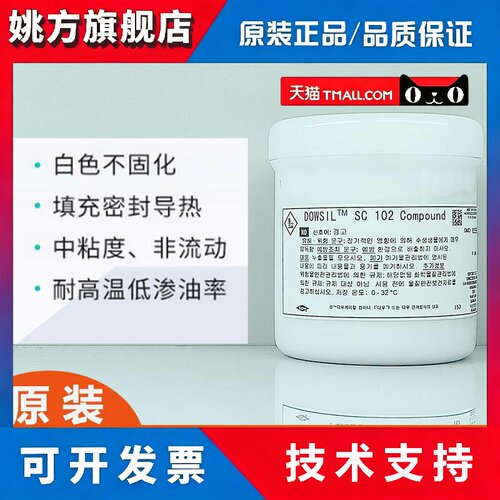 进口道康宁SC102导热硅脂处理器散热膏CPU散热硅脂电脑散热膏填充