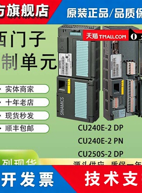 西门子变频器的控制单元G120/G120P CU230P-2 /240E-2DP /250S-2