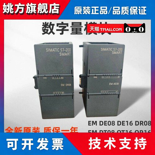 全新原装西门子S7-200SMART数字量模块EM DE DR DT QT QR08 16 32