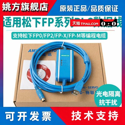 适用松下PLC编程电缆FP0/2/M/X/G数据通讯调试下载线USB-AFC8513
