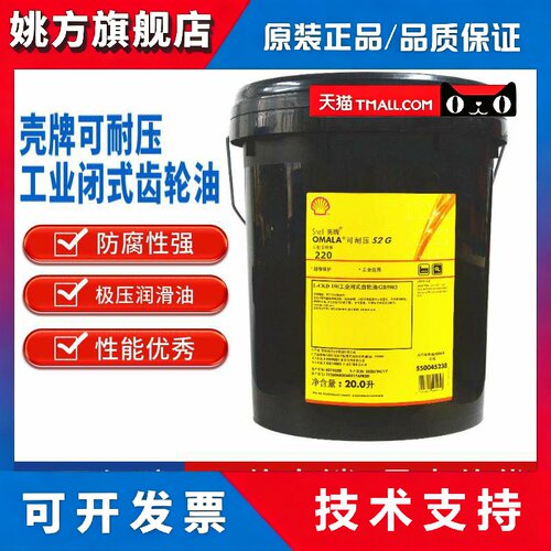 壳牌OMALA可耐压S2 G220 150 320 460CKD680工业闭式重负荷齿轮油
