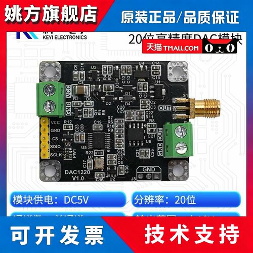 DAC1220模块 20位高精度DAC数模转换器模块 可调±10V输出SPI通信