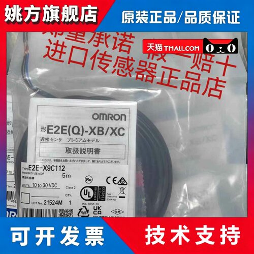 原装欧姆龙E2E-X9C112 X9B1D12 X9B1TL12-M1 X9C112-M1 X9B1T12
