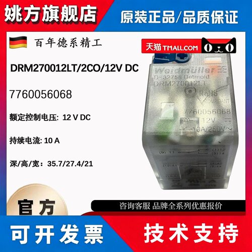 原装正品魏德米勒继电器DRM270012LT 2组 DC12V 10A 7760056068