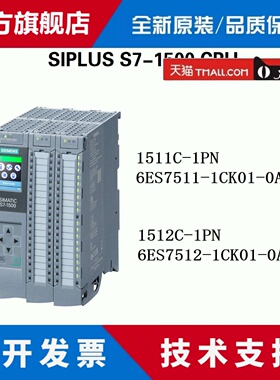 西门子S7-1500 CPU 1511C 1512C 6ES7511/7512-1CK01/1CL03-0AB0