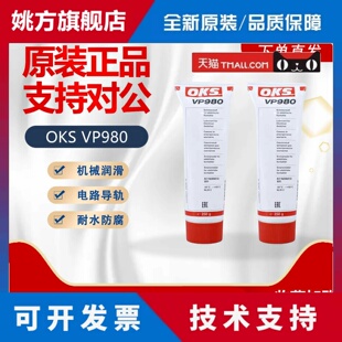 德国奥凯斯OKSVP980六氟化硫开关电力断路器电触专用润滑剂脂250g