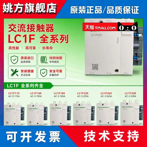 施耐德交流接触器LC1F500F150F630F225P7 F265F330F400F185AC220V