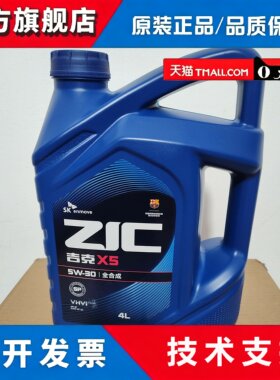 SK机油X5全合成机油5W-30汽油引擎油SP国六四季通用油4升装