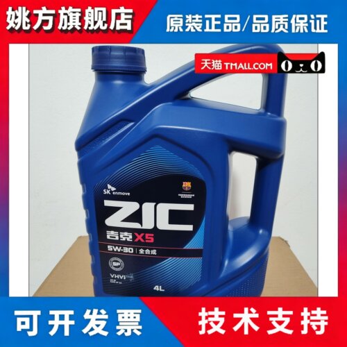SK机油X5全合成机油5W-30汽油引擎油SP国六四季通用油4升装