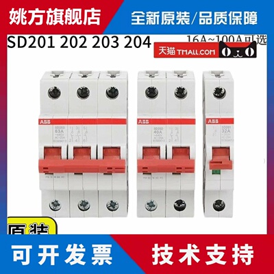 ABB断路器隔离开关1P2P3P4P SD201/202/203-16-25-32-40-63-100 A