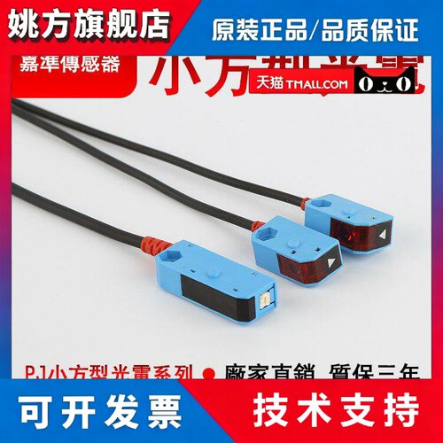 原装全新嘉准F&C光电开 关PJRI-S10N对射PJTI-S150N/P R2M常开 NP