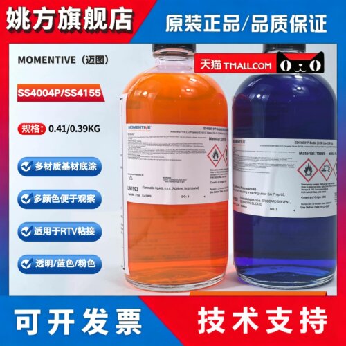 MOMENTIVE迈图SS4004P粉色 SS4155蓝色SS4120透明 电子矽胶底涂剂