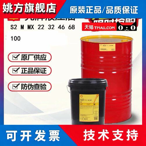 壳牌得力士ShellTellus S2 M MX 32 46 68 100号高品质抗磨液压油