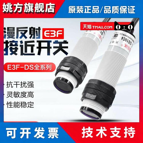 鲁斯克漫反射光电开关E3F-DS30C4/C2/P1/P2/Y1/NPN/PNP光电传感器
