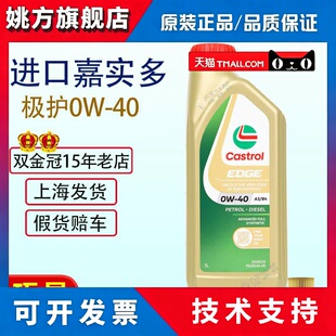 进口嘉实多极护0W40机油全合成适合于大众奥迪福特吉利宝马润滑油