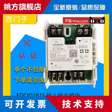 西门子消防FDCIO181S/FDCI181S 输入输出模块/输入模块FS18系列