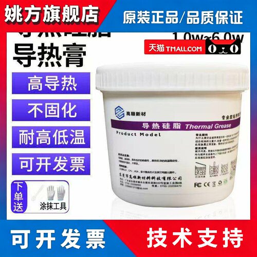 LED电子电器用导热矽脂1KG-100g CPU散热膏导热矽脂系数1.0-6.0w