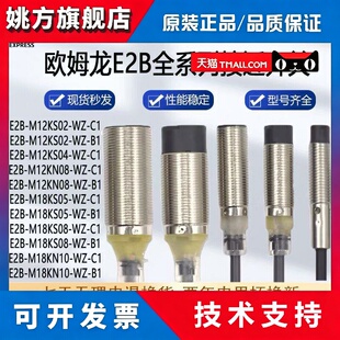 欧姆龙接近开关E2B-M12KS04-WZ-C1 KN08 M18KN16 KN10 KS02-WZ-B1