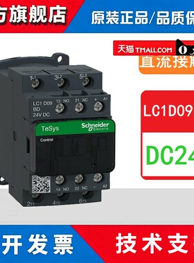 施耐德直流接触器LC1D09BDC 12BDC 18BDC 25BDC 32BDC EDC FDC EL
