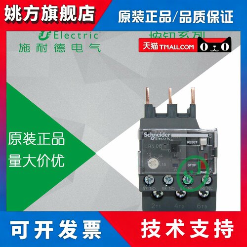 【原装正品】施耐德N型热过载继电器 整定电流23-32A LRN32N