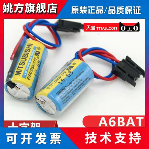 全新原装三菱ER17330V/3.6V A6BAT电池 带十字架A满十个包邮