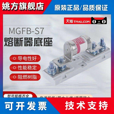 熔断器底座FB-S7适配RGS4A/RGS4B/RGS7/2151L/RGS30A/RS711B熔芯