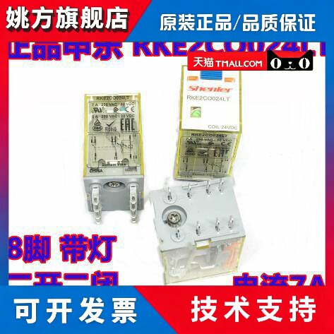 申乐RKE2C00 RKE2CO024LT RKE4 RKe4CO730LT继电器DC12V24V220AC