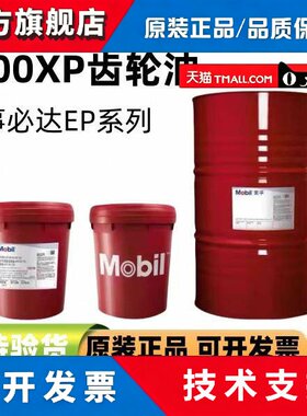 美孚齿轮油600XP68 100 150 220 320 460 680工业齿轮油润滑油18L