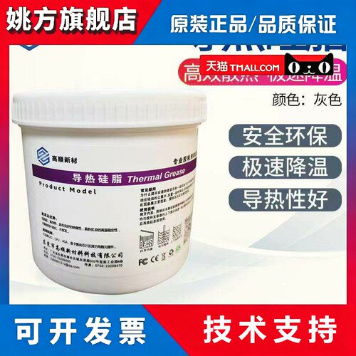 耐高温散热硅脂CPU散热膏电子显卡耐高温导热膏硅胶1.0-6.0W