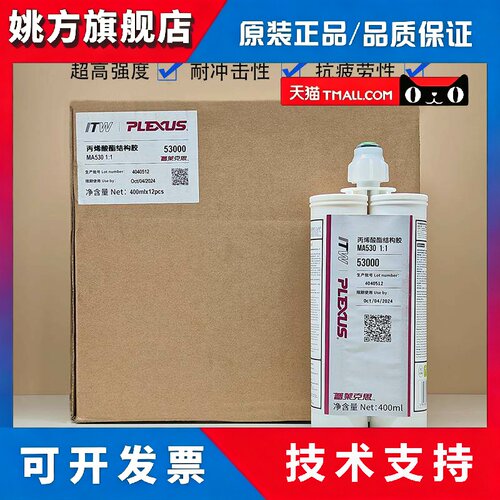 PLEXUS普莱克斯MA530/MA560/MA300/MA310甲基丙烯酸金属用结构胶