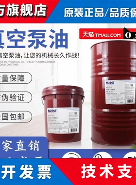 美孚真空泵油VG1#32#46#68#100号旋片式吸塑机油真空泵专用油18升