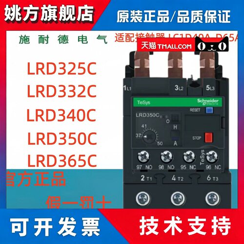 施耐德热过载保护继电器LRD325C LRD332C LRD340C LRD350C LRD365