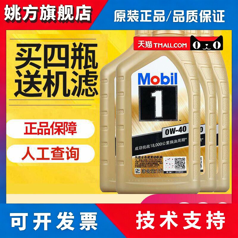 Mobil美孚一号机油 0W-40 小金美孚SN级润滑油全合成机油正品1L*4
