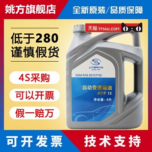 上汽通用自动挡变速箱油9AT9速九速新君威新君越迈锐宝XL凯迪拉克