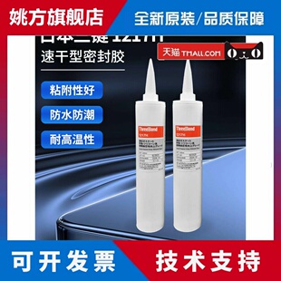 日本三键1217H速干型密封胶threebond1217H胶水333ML装
