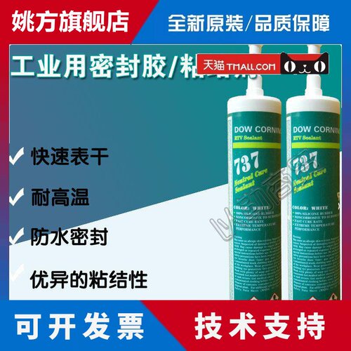 原装正品 美国陶熙DC737/DOWSIL 737 工业用密封胶/粘结剂