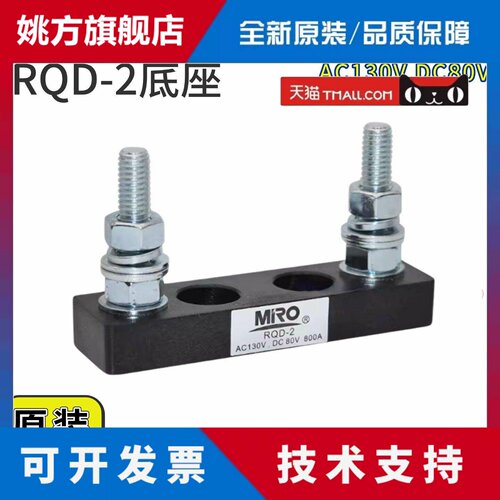 MRO茗熔RQD-2 800A AC130V DC80V汽车电瓶熔断器熔片
