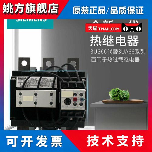 西门子热过载继电器3UX1423 配3UA6640-3C 3UA6640-3D 3UA6640-3E