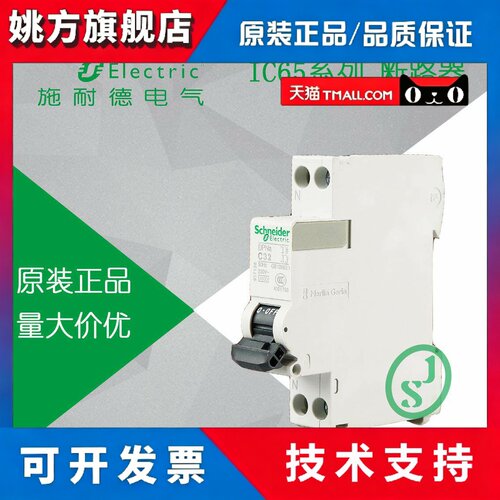 原装正品 施耐德 小型断路器 IDPNA断路器 1P+N C型 6A A9P08606