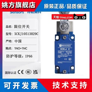 施耐德 限位行程开关 XCK-J.C XCKJ10513H29C ZCKY13C ZCKJ1H29C