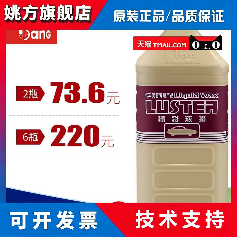 标榜精彩液蜡 汽车去污蜡光泽亮丽液体蜡 上光腊多功能水晶美容蜡