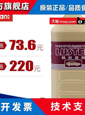 标榜精彩液蜡 汽车去污蜡光泽亮丽液体蜡 上光腊多功能水晶美容蜡