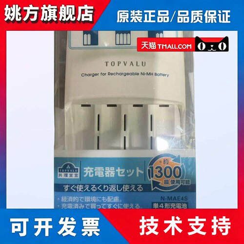 日本原装 特惠优TOPVALU 7小时智能慢速充电器