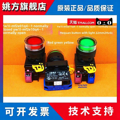 IDEC正品和泉YW1L-MF2E11Q4G YW-DE 11Q4G 20Q4Y s 01q4r按钮开关